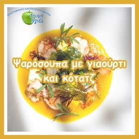 Ψαρόσουπα με γιαούρτι και κότατζ
